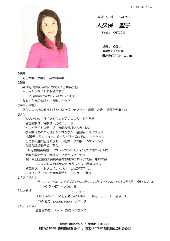 大久保聖子プロフィール565.jpg